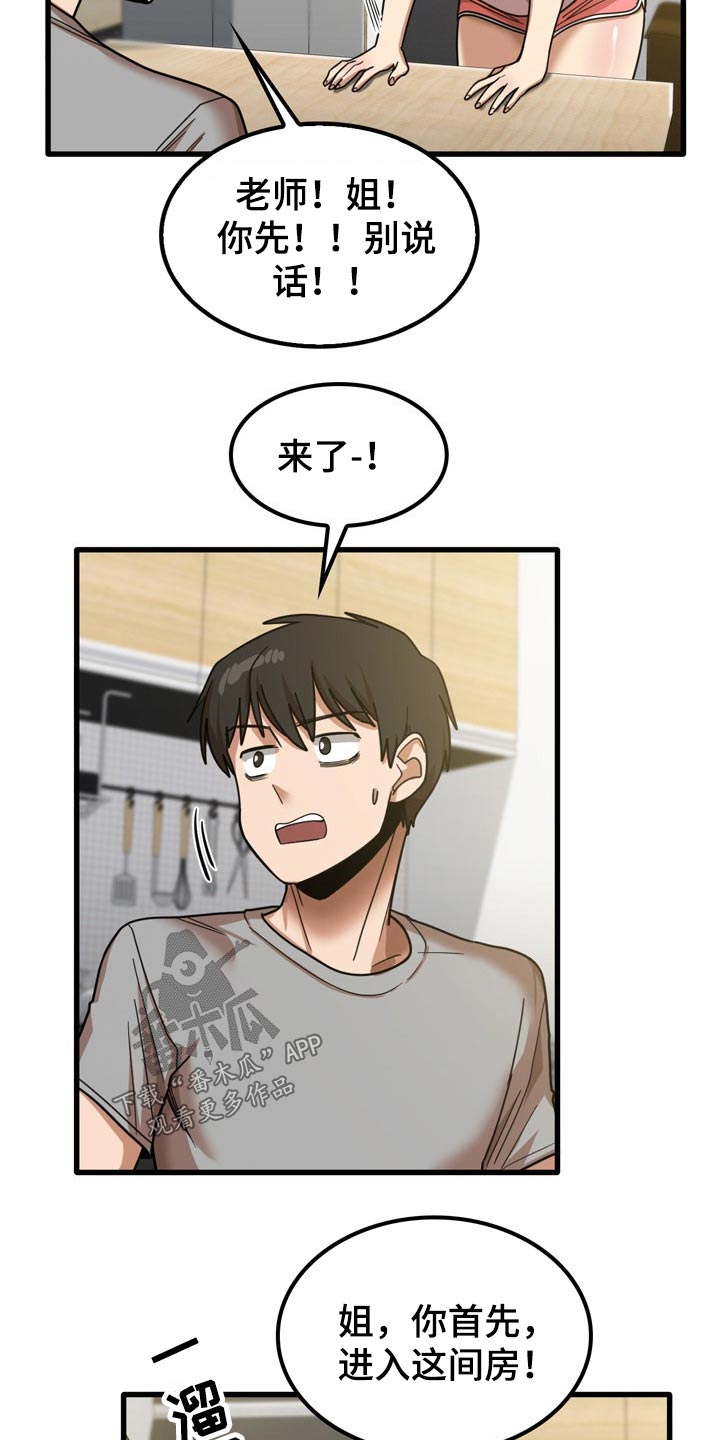 曾经的老师漫画,第42章：鞋子4图