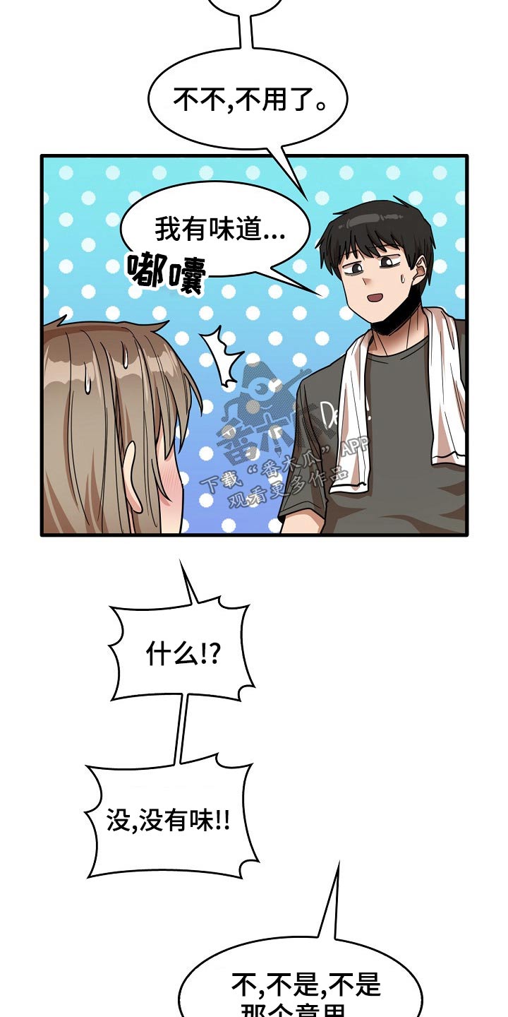 曾经的老师漫画,第68章：睡不着2图