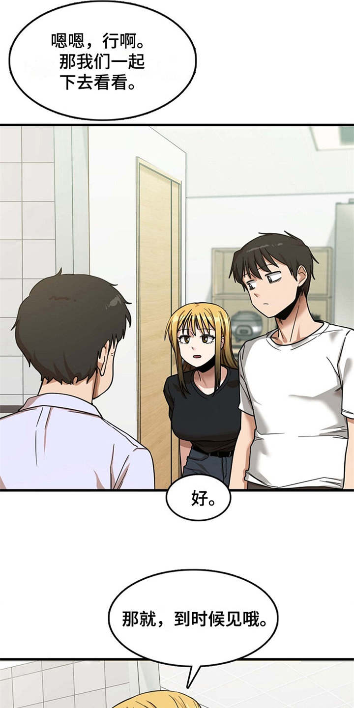 曾经的老师漫画,第15章：房东5图