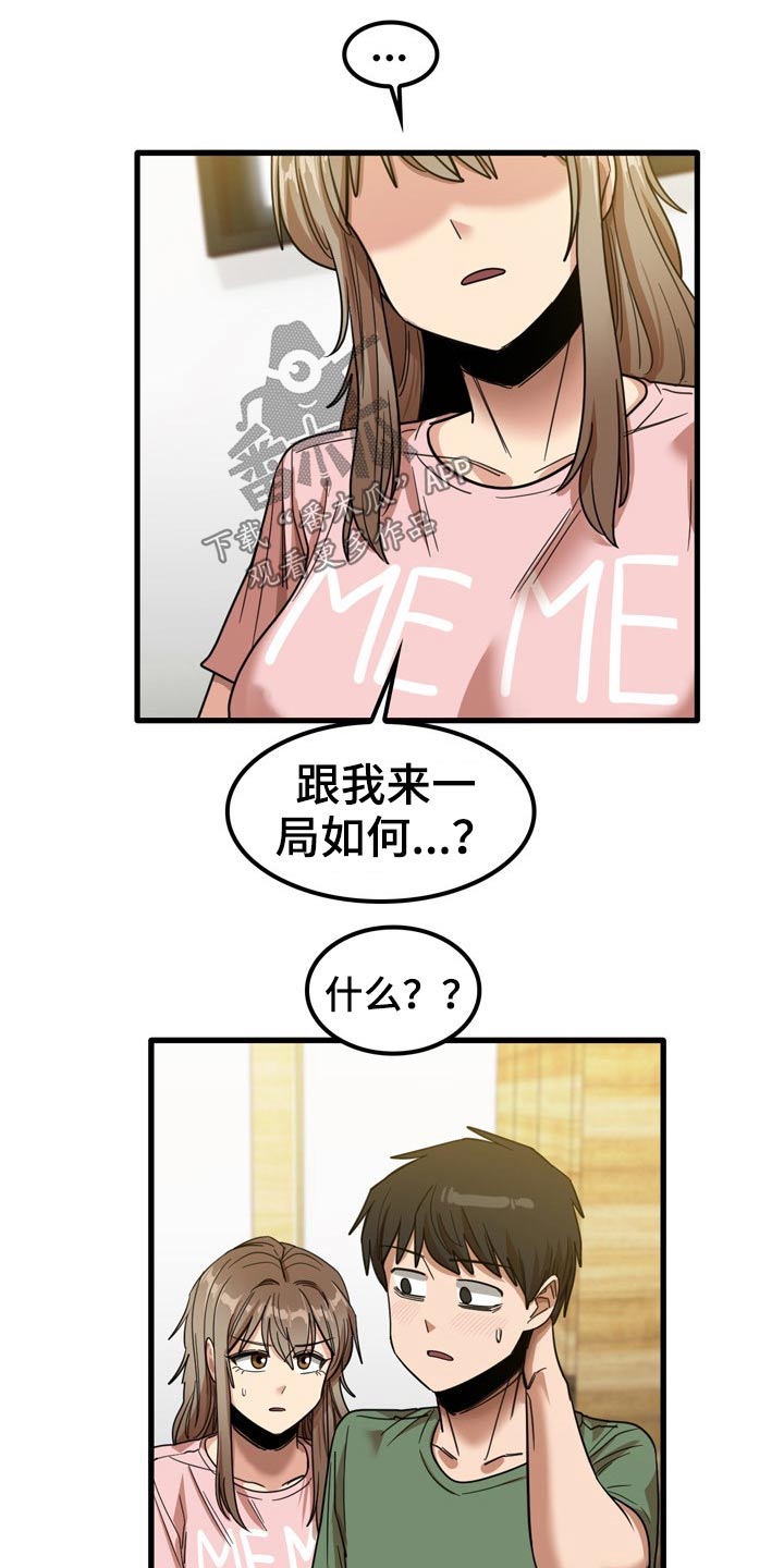 曾经的老师漫画,第58章：吹头发2图