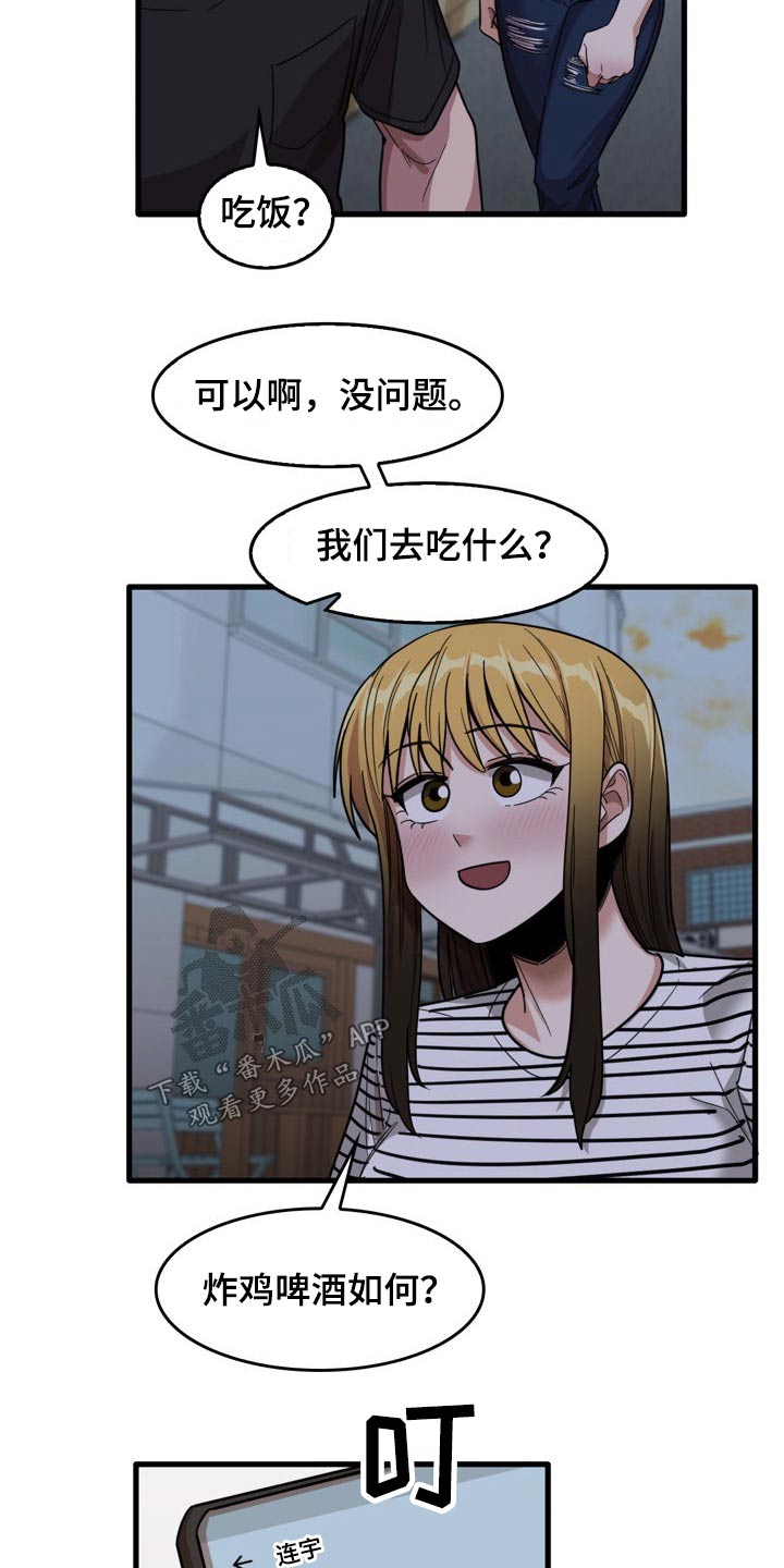 曾经的老师漫画,第61章：主动邀约4图
