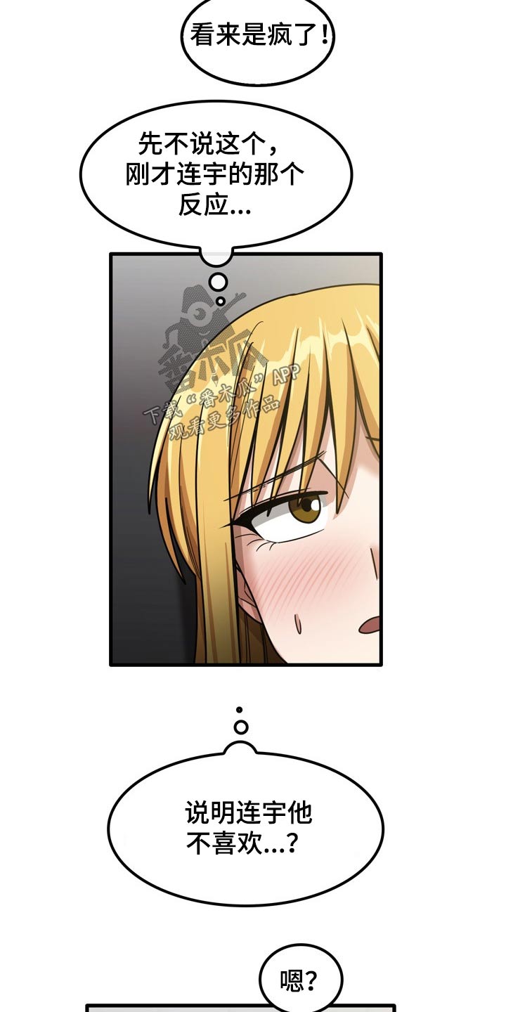 曾经的老师漫画,第41章：快递1图