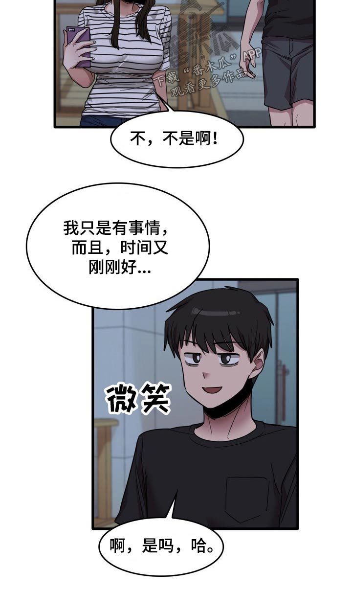 曾经的老师漫画,第61章：主动邀约2图
