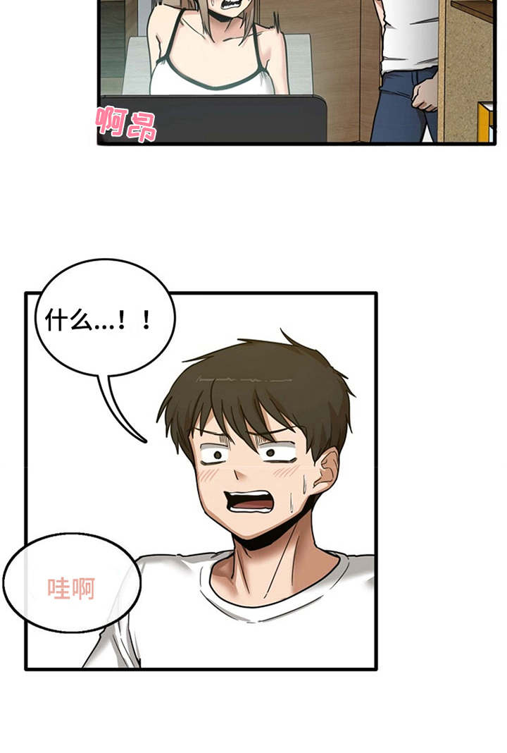 曾经的老师漫画,第8章：故作镇定3图