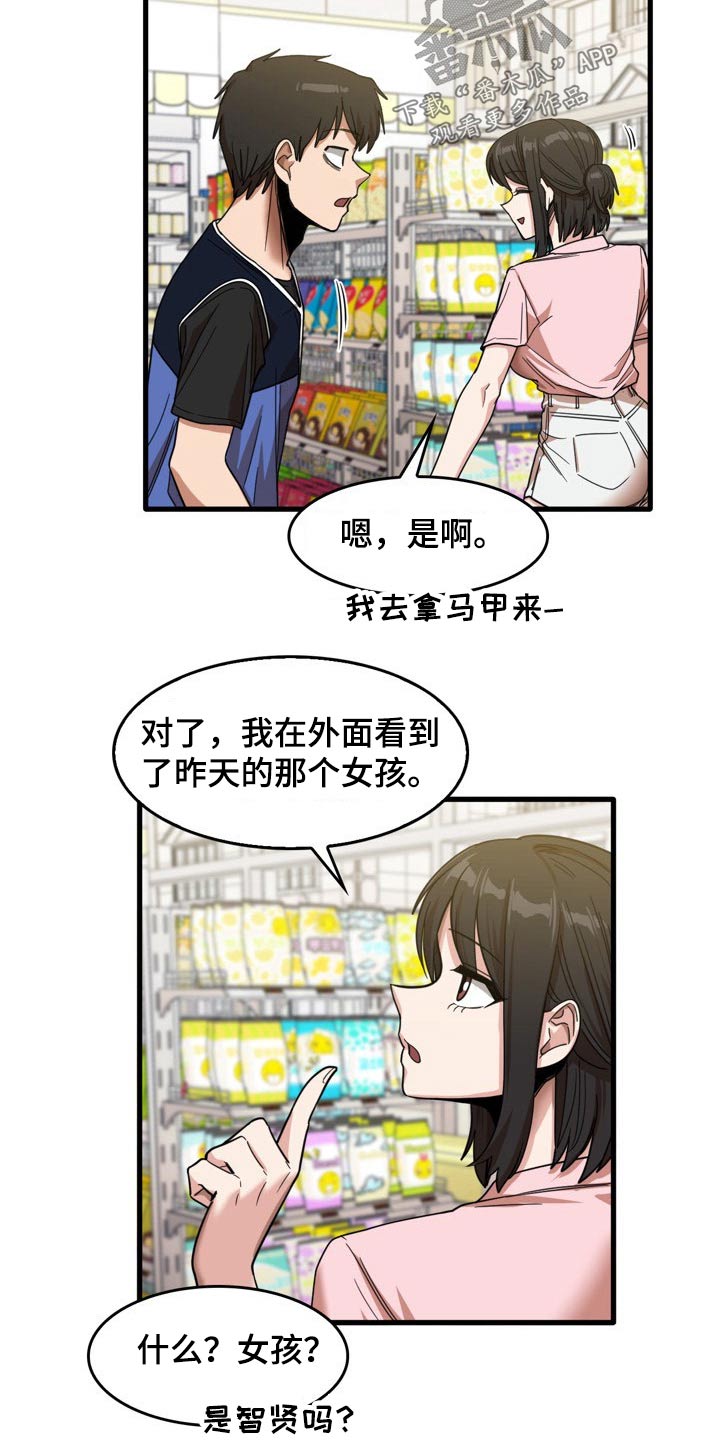 曾经的老师漫画,第61章：主动邀约4图