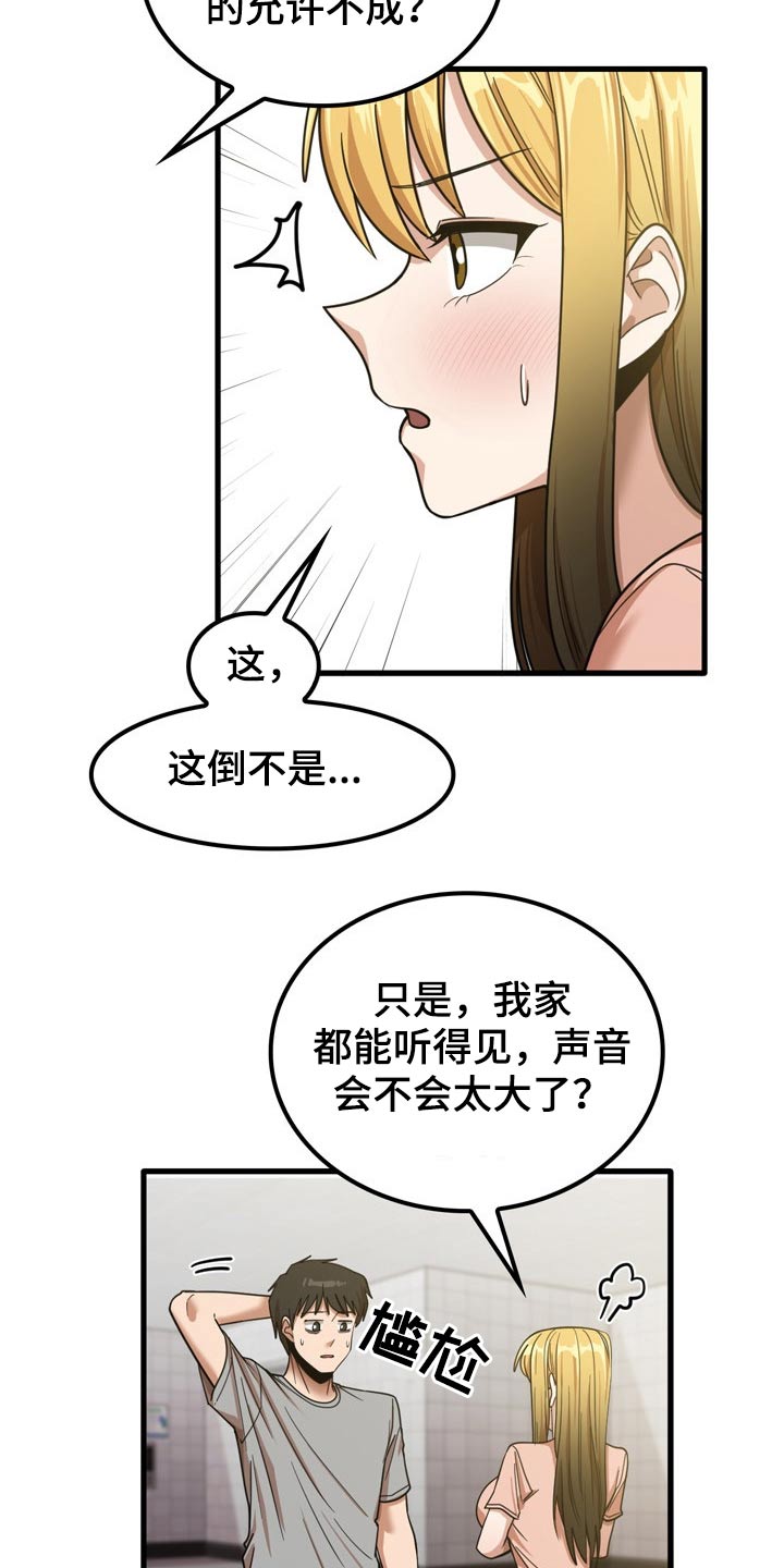 曾经的老师漫画,第41章：快递3图