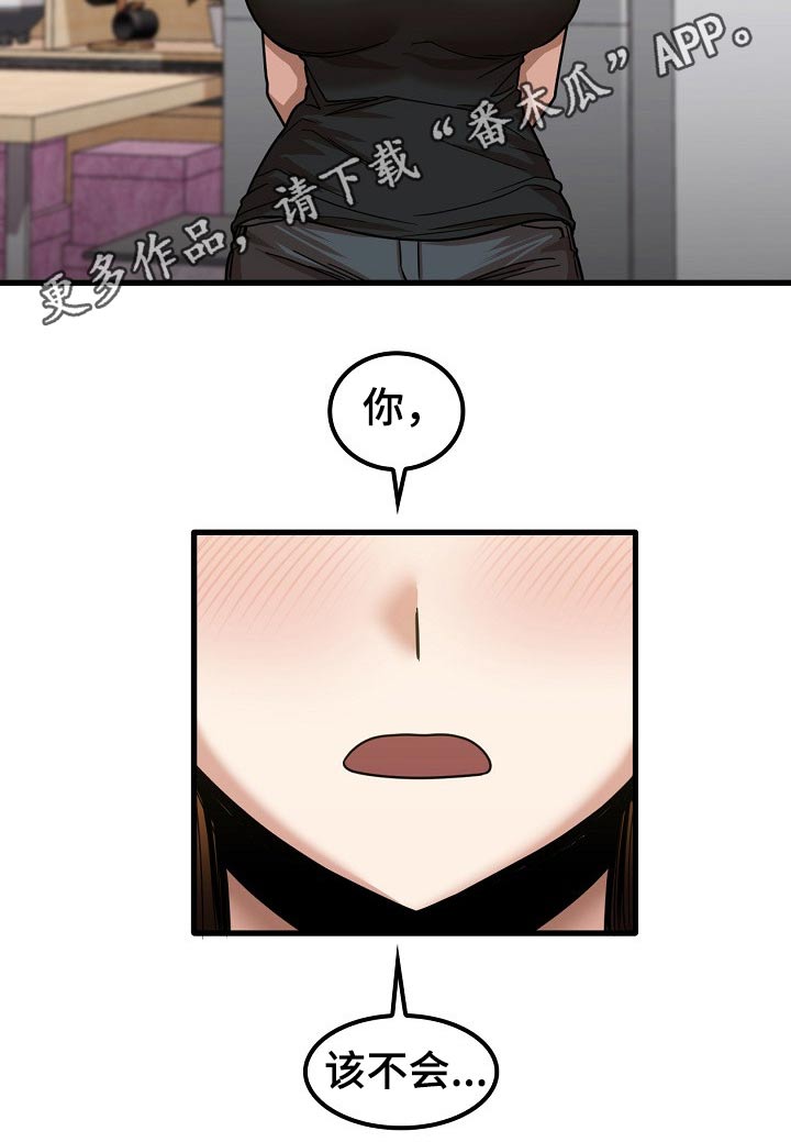 曾经的老师漫画,第50章：赶走5图