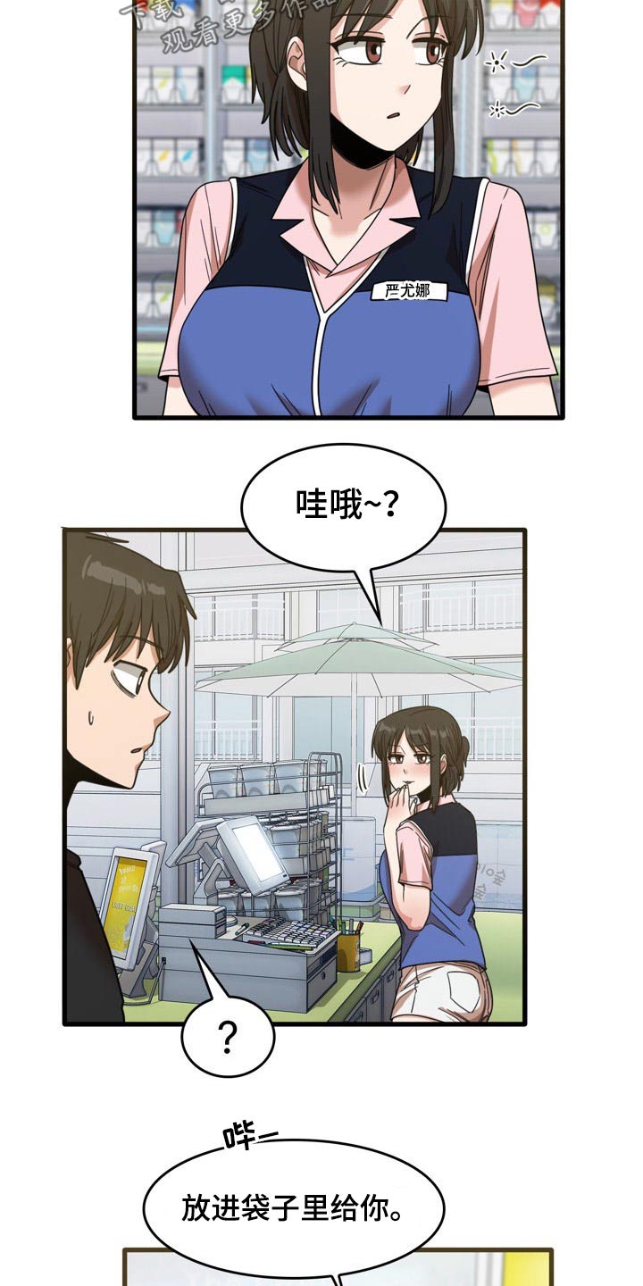 曾经的老师漫画,第63章：尿床2图