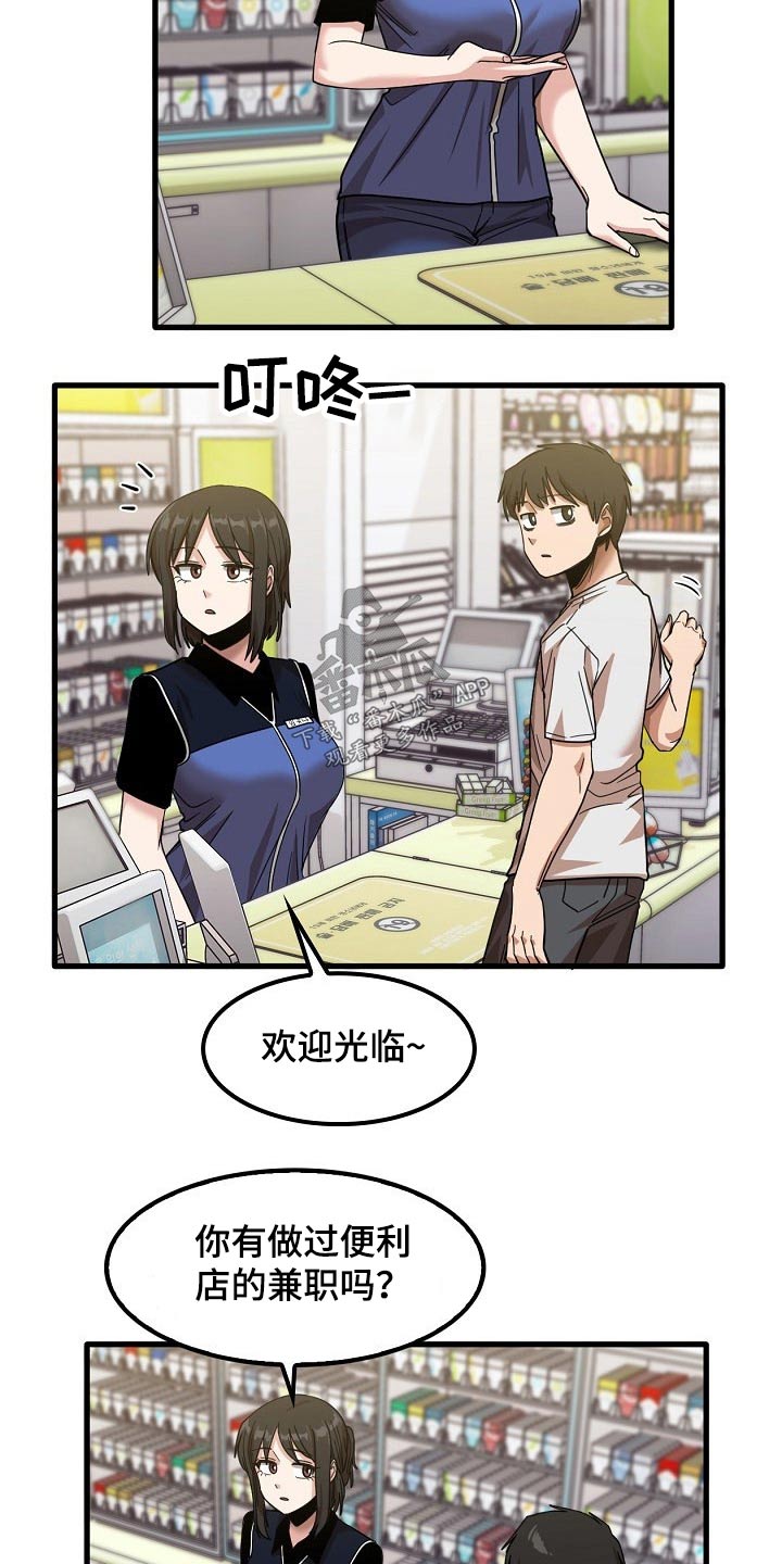 曾经的老师漫画,第59章：面试1图