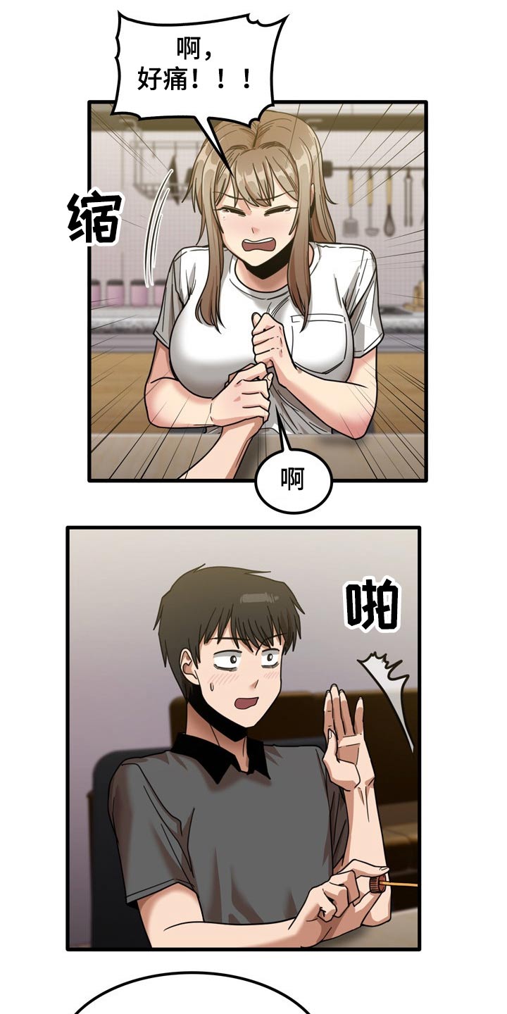 曾经的老师漫画,第52章：擦伤2图