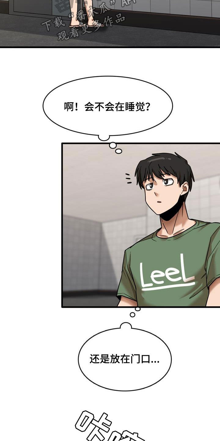曾经的老师漫画,第31章：看望3图