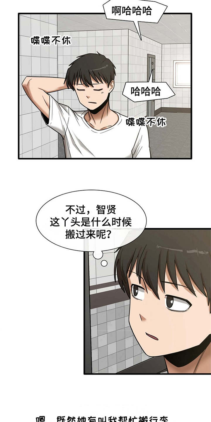 曾经的老师漫画,第17章：害羞2图