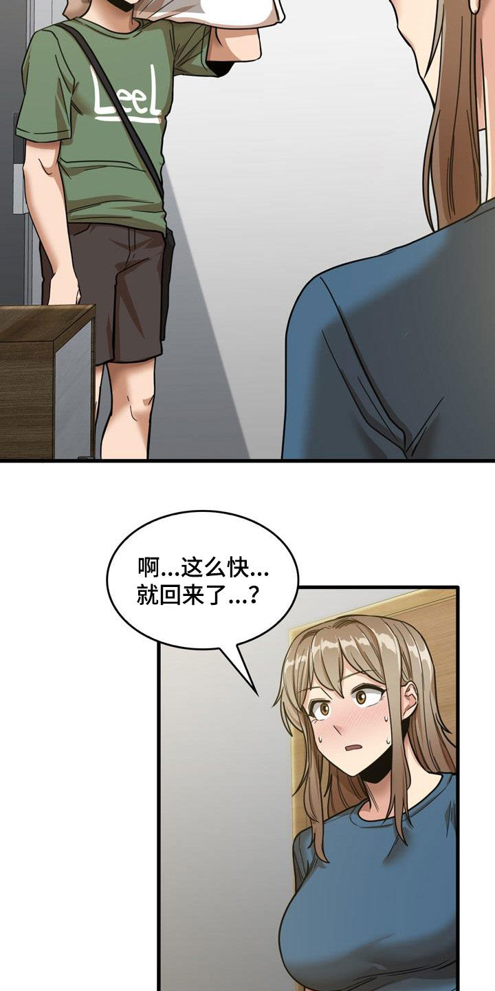 曾经的老师漫画,第33章：不打自招2图