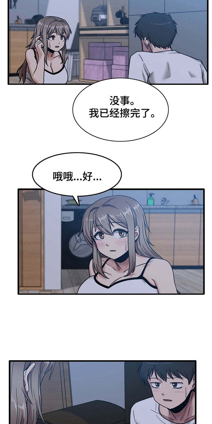 曾经的老师漫画,第13章：尴尬2图