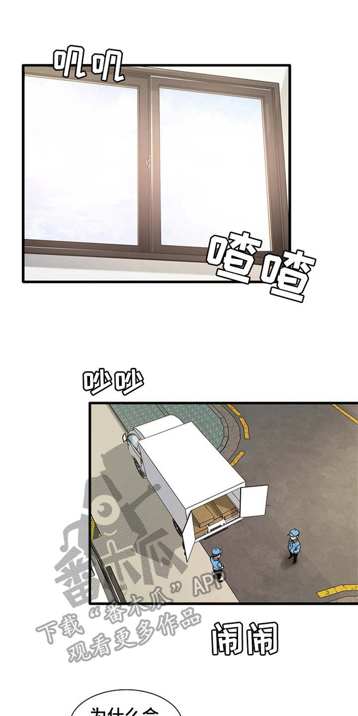 曾经的老师漫画,第18章：搬家1图