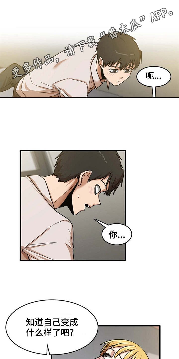 曾经的老师漫画,第25章：触电一样3图