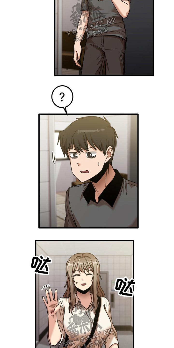 曾经的老师漫画,第52章：擦伤2图