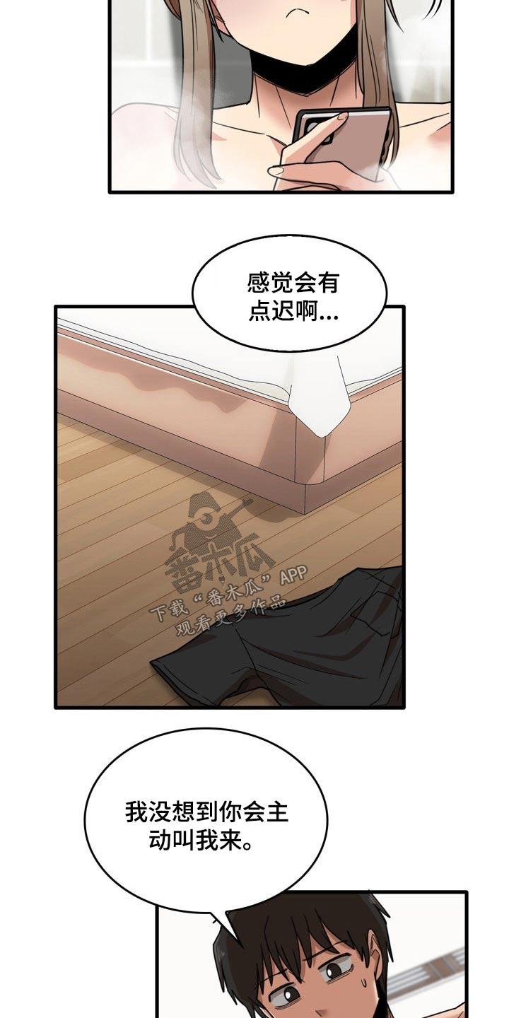 曾经的老师漫画,第61章：主动邀约1图