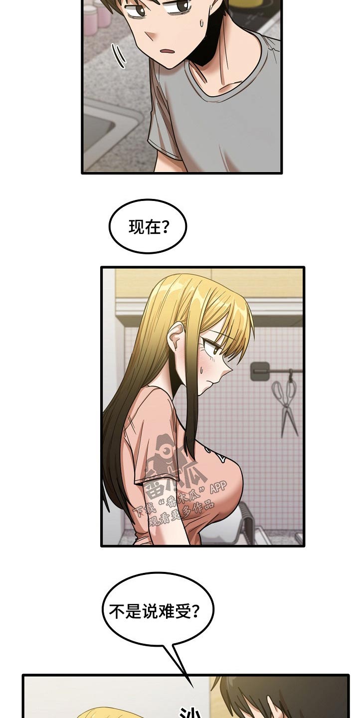 曾经的老师漫画,第45章：试试2图