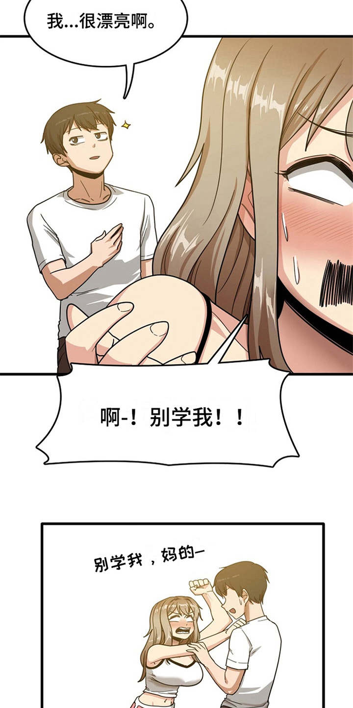曾经的老师漫画,第6章：请求1图