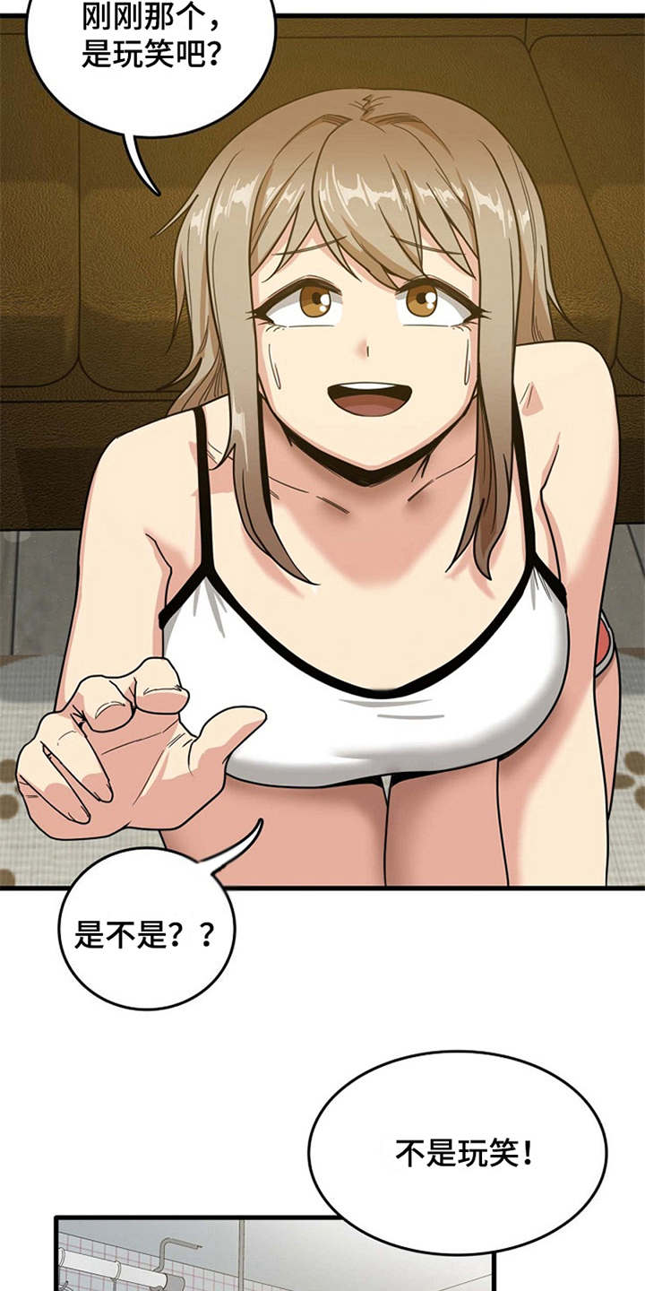 曾经的老师漫画,第6章：请求3图