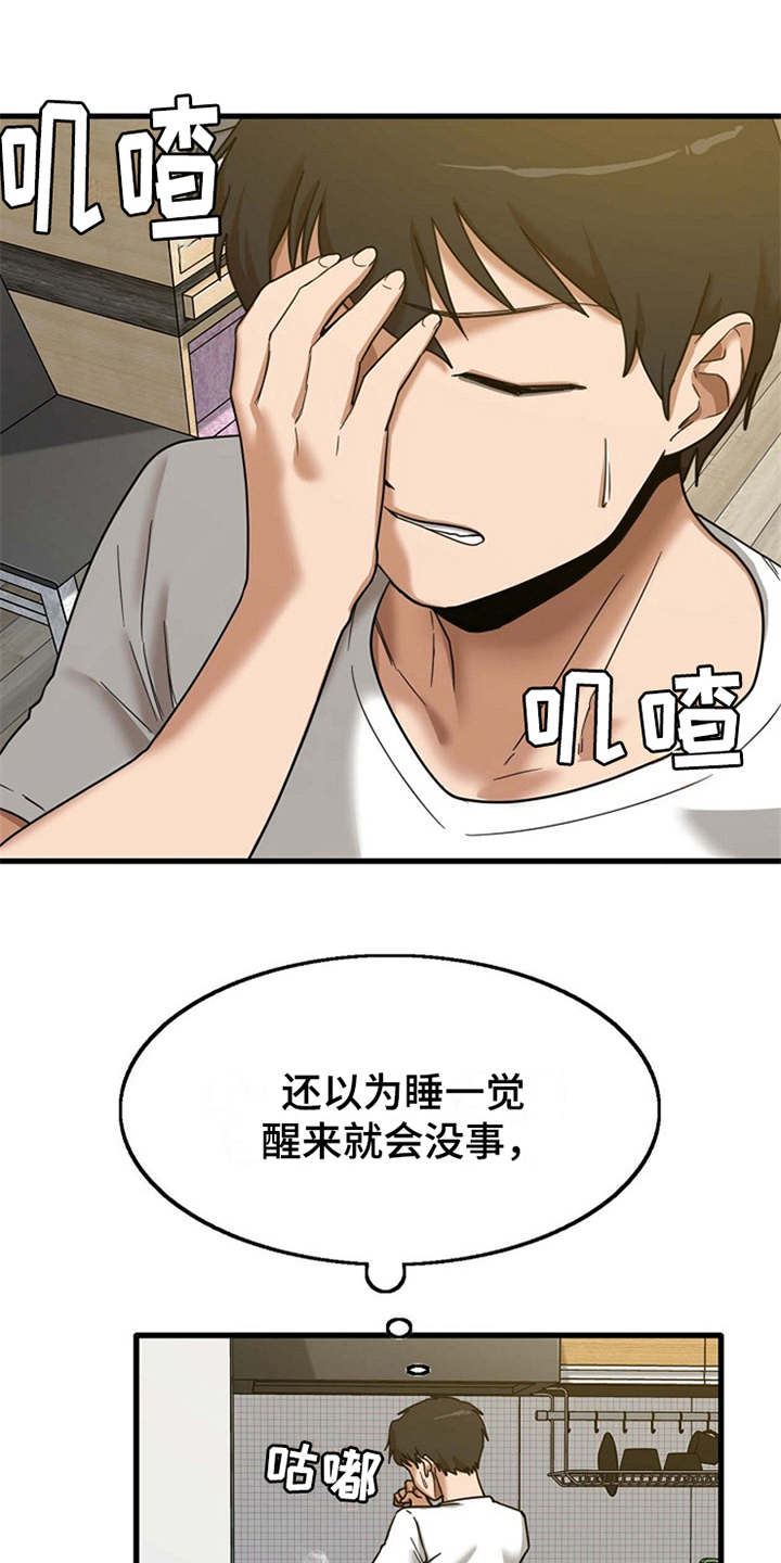 曾经的老师漫画,第13章：尴尬5图