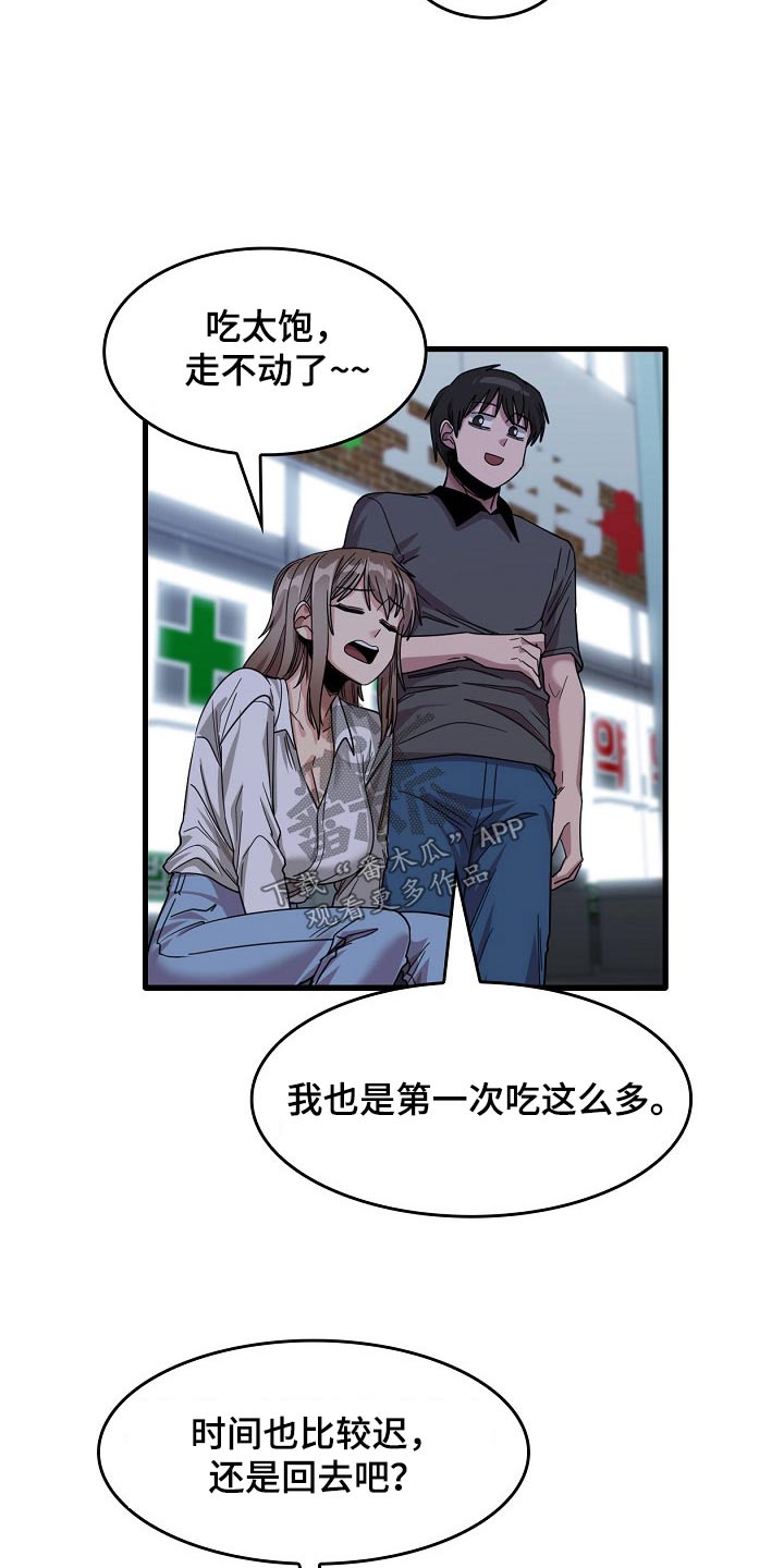 曾经的老师漫画,第67章：夜市4图