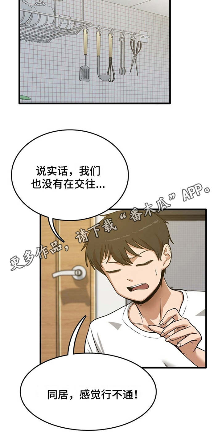 曾经的老师漫画,第6章：请求4图