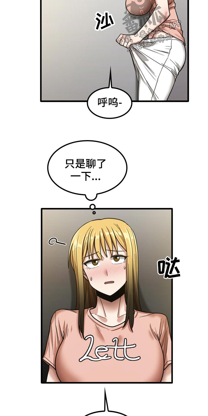 曾经的老师漫画,第41章：快递5图