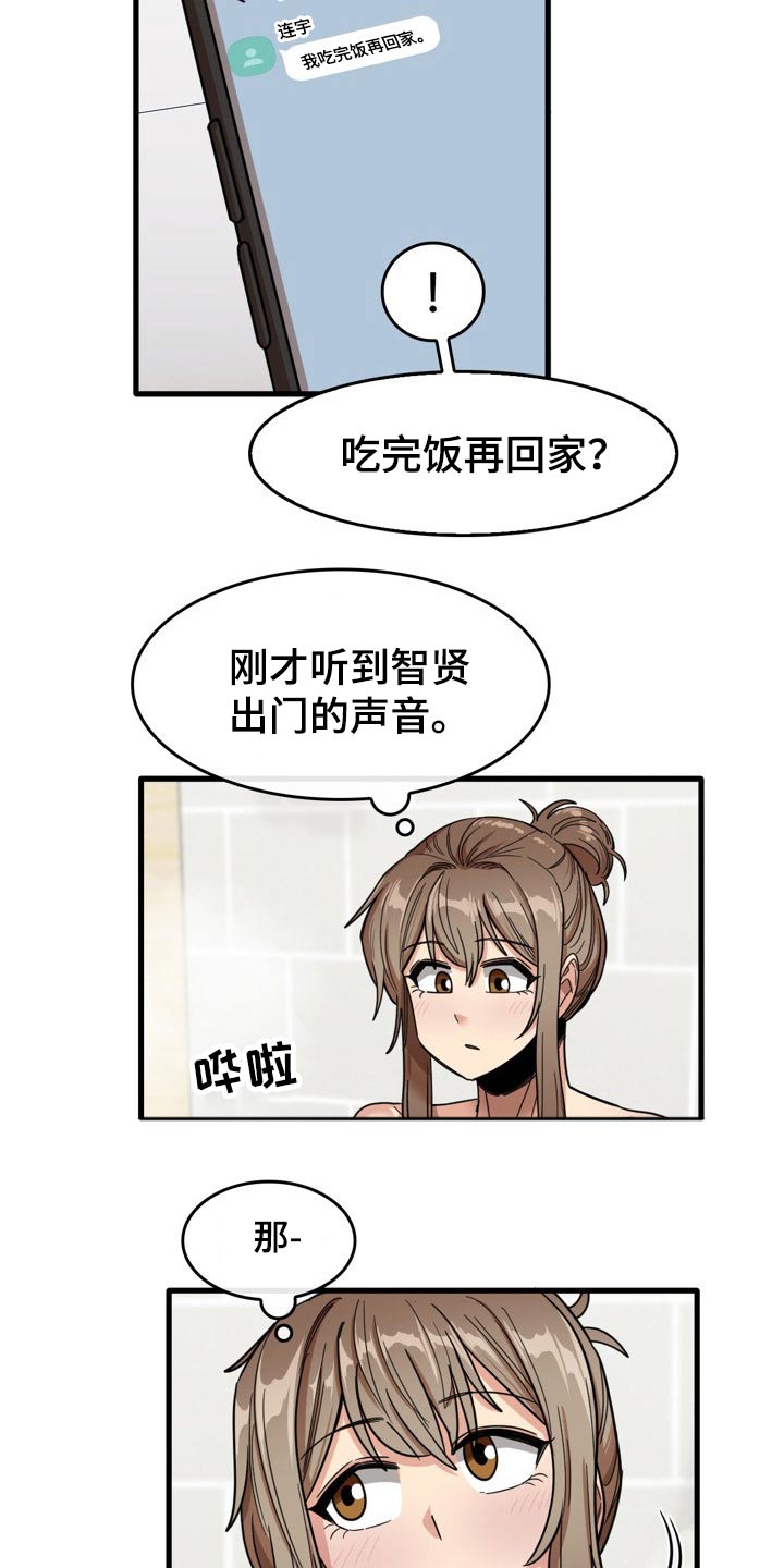 曾经的老师漫画,第61章：主动邀约5图