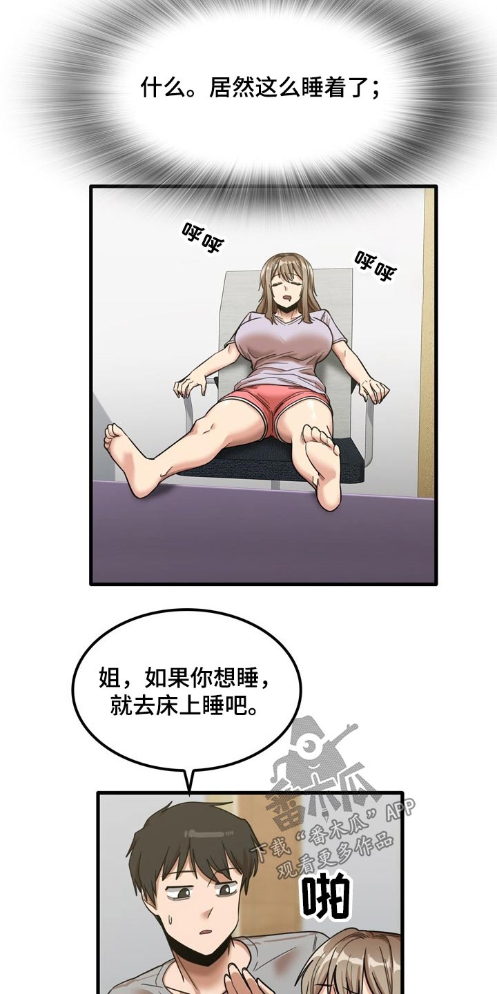 曾经的老师漫画,第40章：质问5图