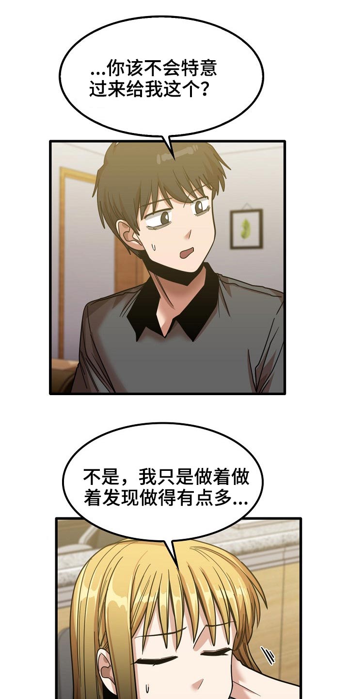 曾经的老师漫画,第50章：赶走3图