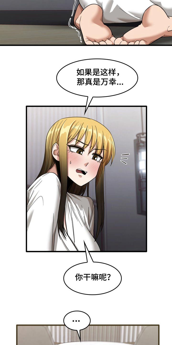 曾经的老师漫画,第63章：尿床2图