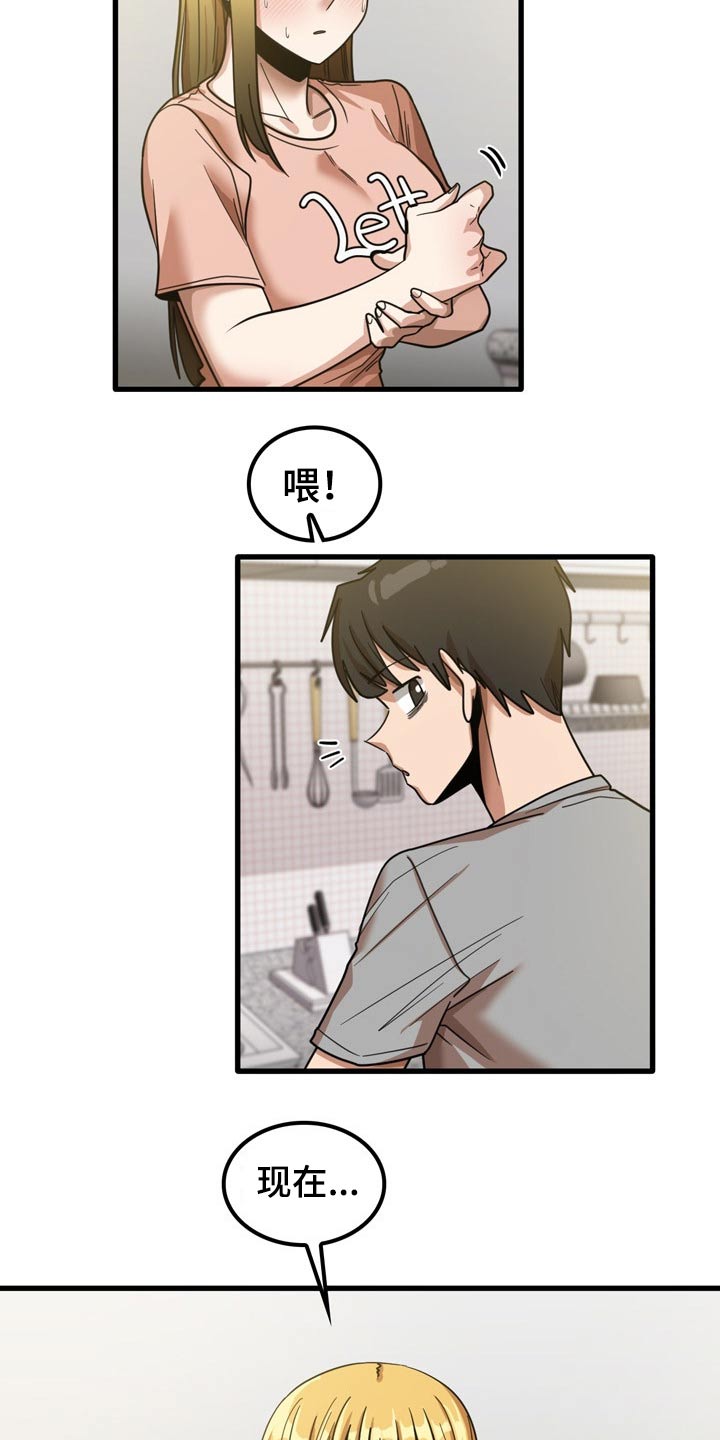 曾经的老师漫画,第44章：发生什么1图