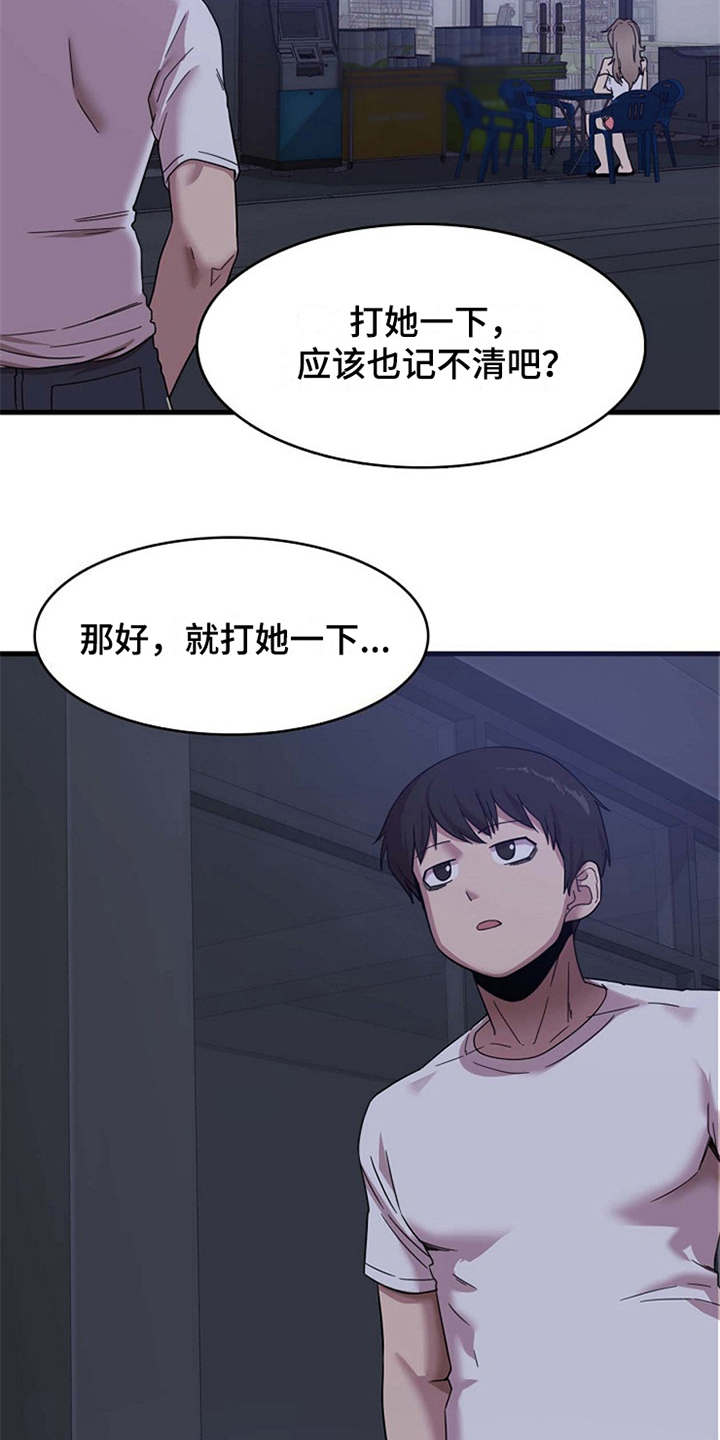 曾经的老师漫画,第2章：实习老师4图