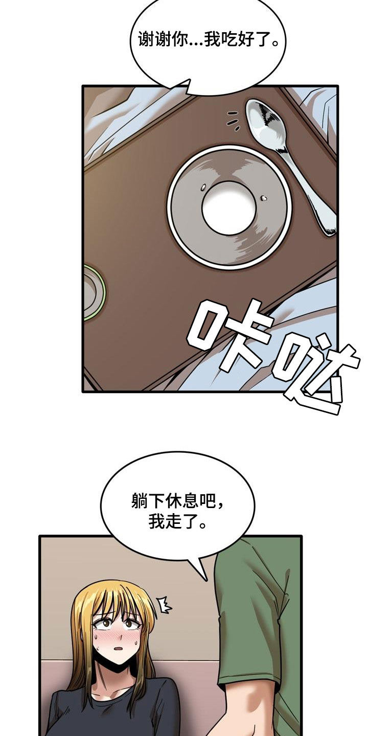曾经的老师漫画,第31章：看望5图