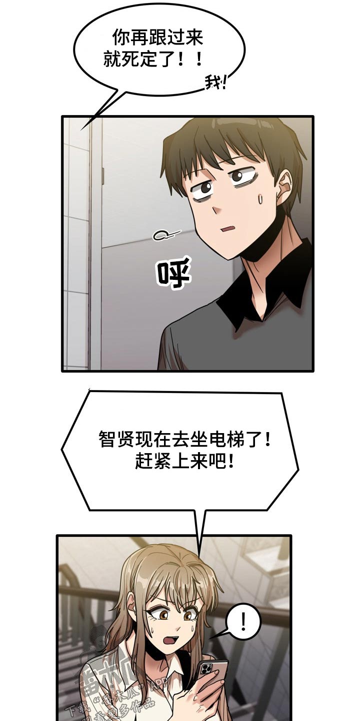 曾经的老师漫画,第52章：擦伤3图