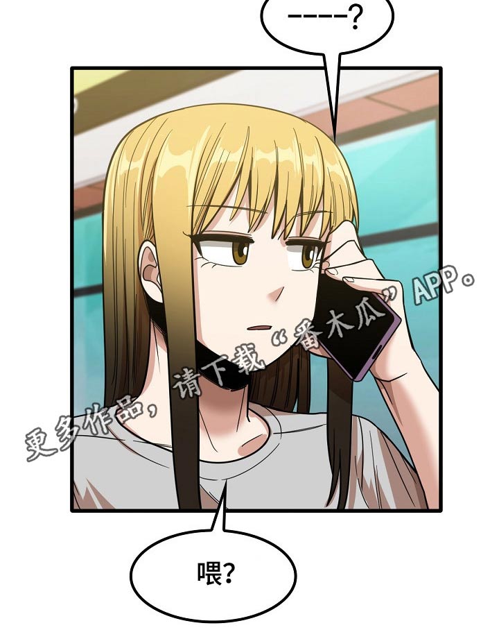 曾经的老师漫画,第57章：你们先回去吧5图