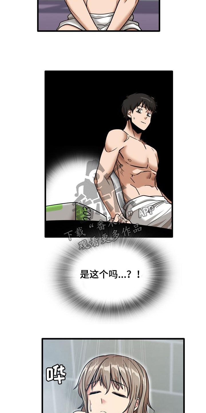 曾经的老师漫画,第35章：全部试一遍4图
