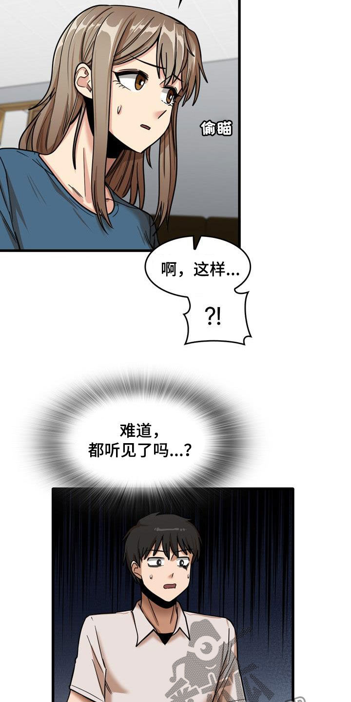曾经的老师漫画,第30章：感冒1图