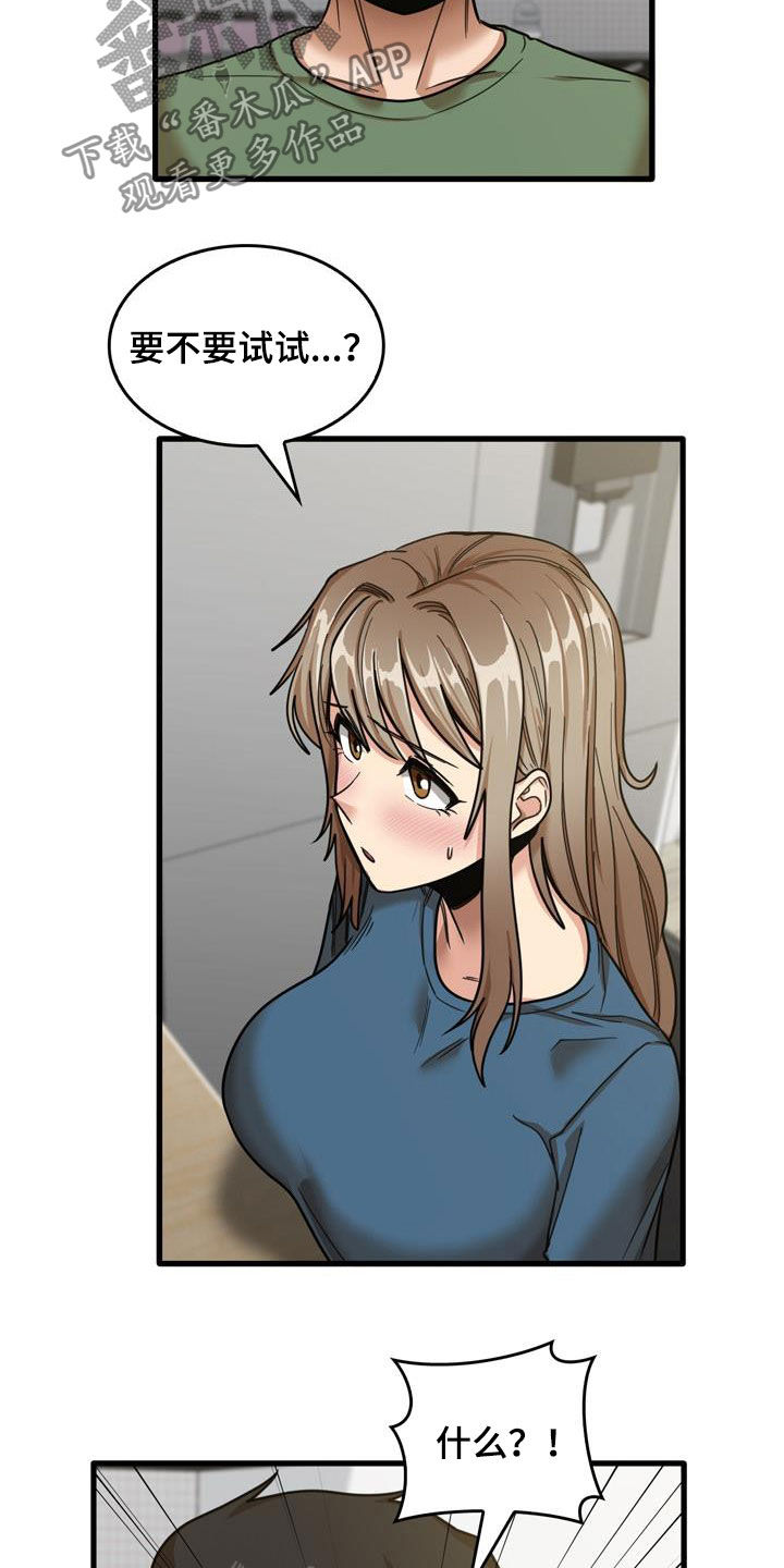 曾经的老师漫画,第34章：主动3图