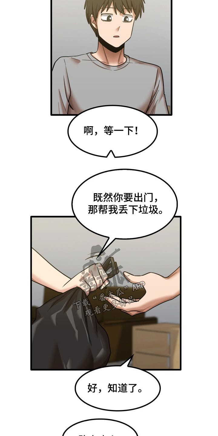曾经的老师漫画,第40章：质问2图