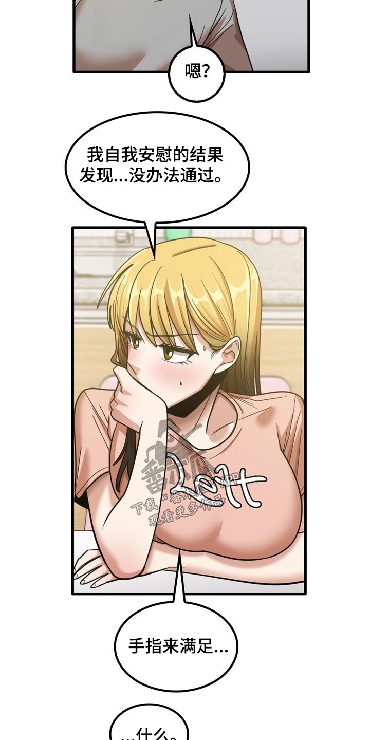 曾经的老师漫画,第43章：不好意思5图