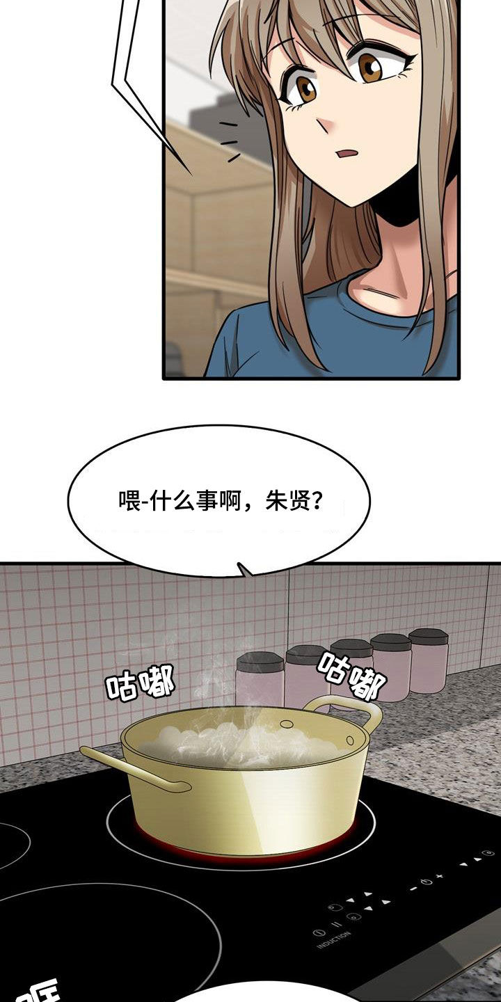 曾经的老师漫画,第30章：感冒5图