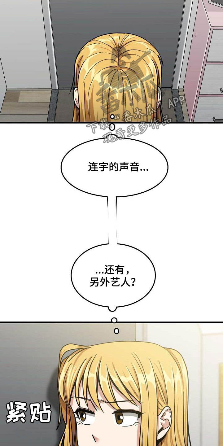 曾经的老师漫画,第29章：是谁1图