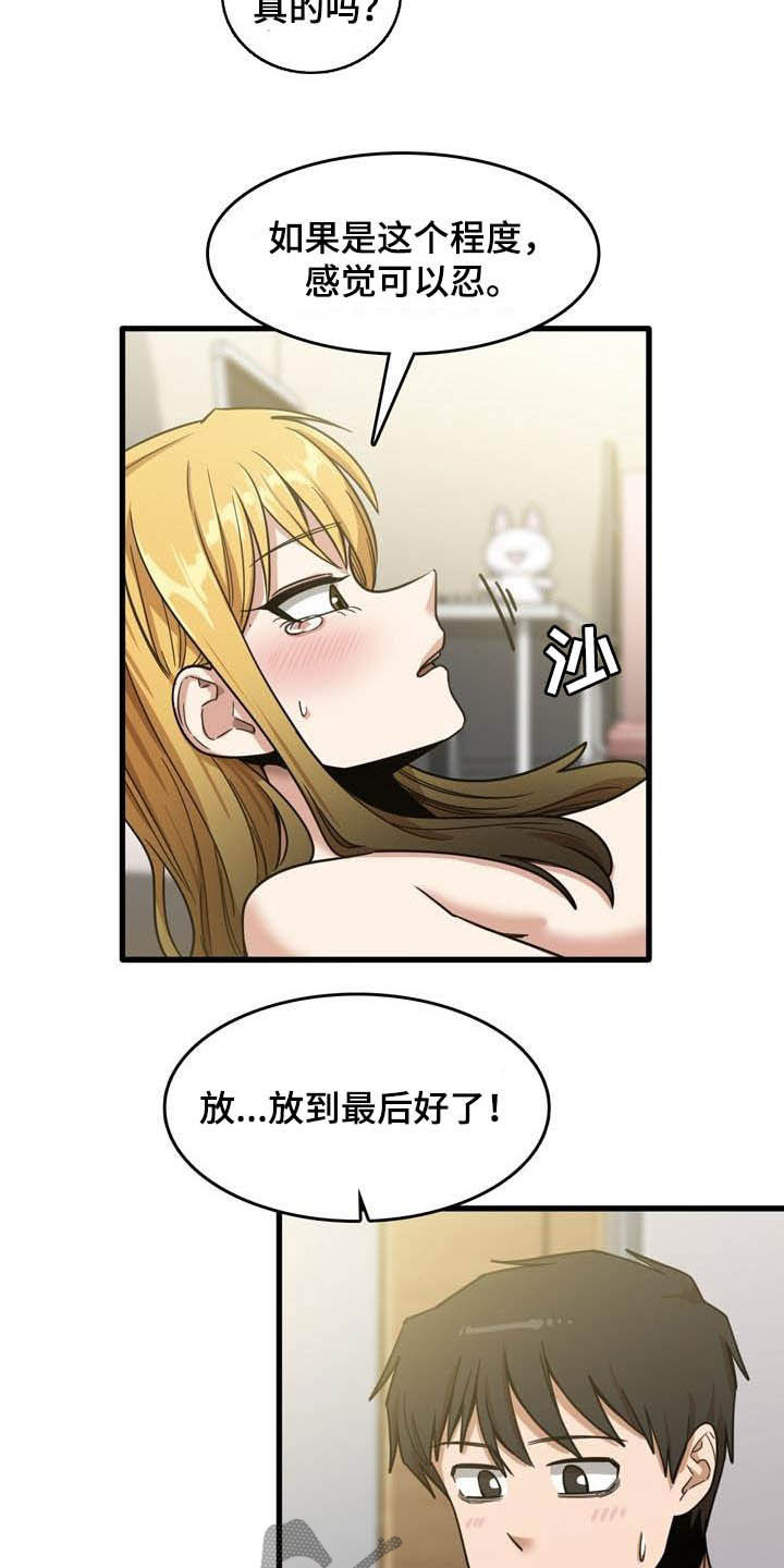 曾经的老师漫画,第27章：再来1图