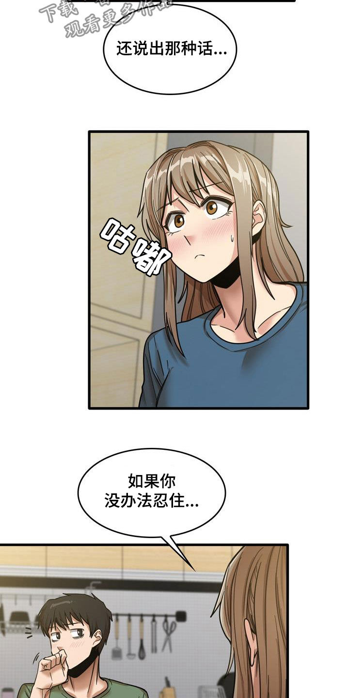 曾经的老师漫画,第34章：主动2图