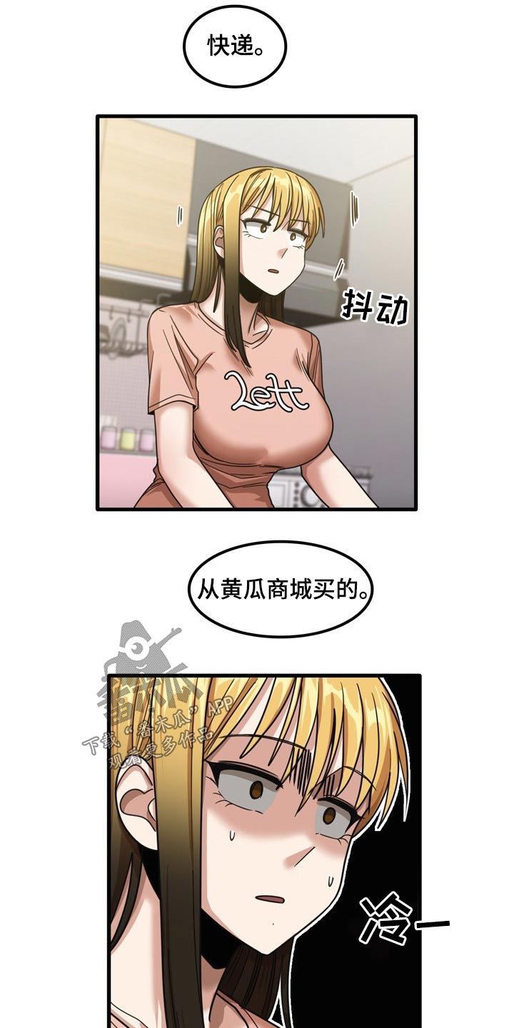 曾经的老师漫画,第43章：不好意思1图