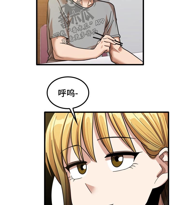 曾经的老师漫画,第43章：不好意思1图