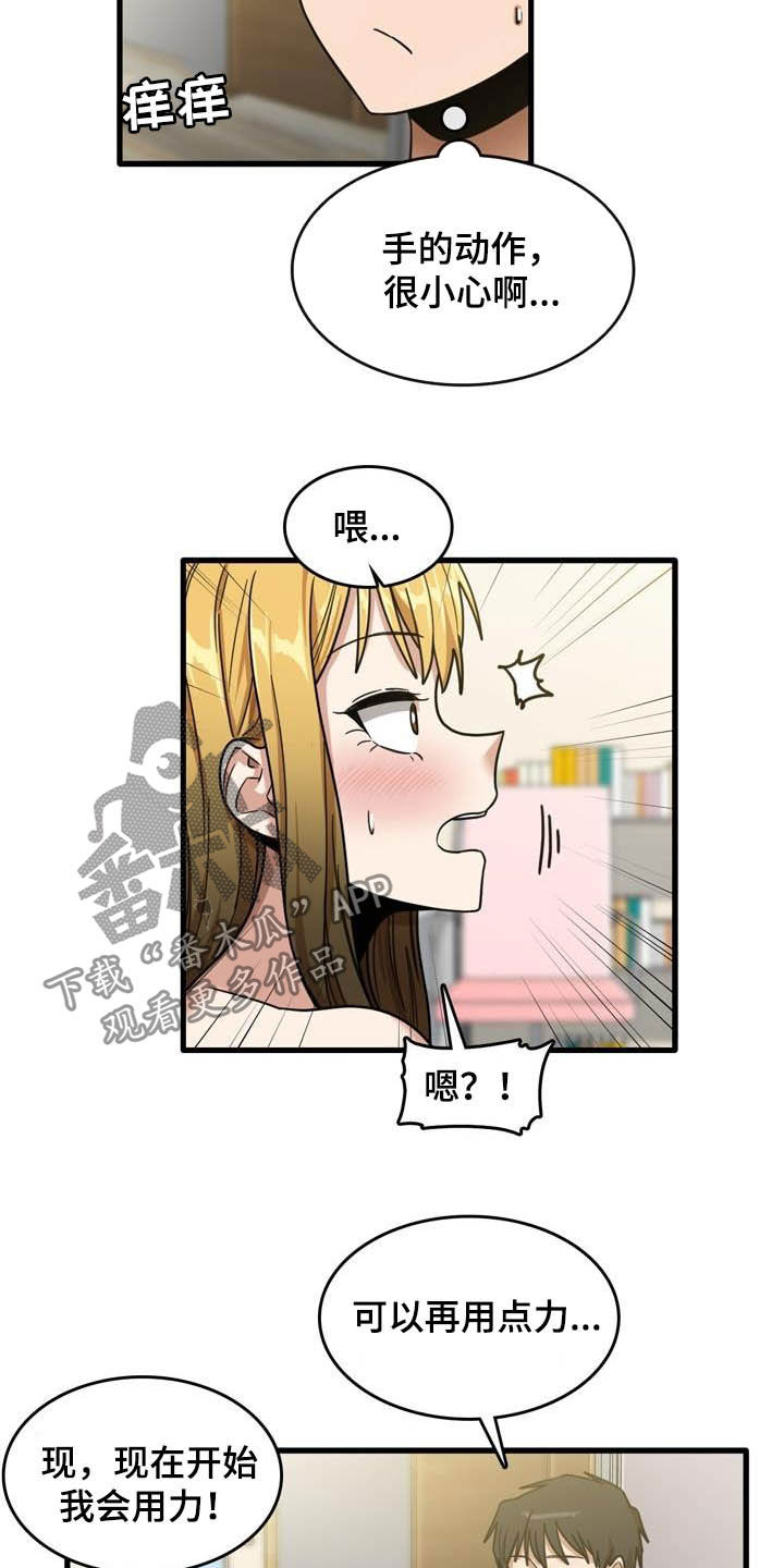 曾经的老师漫画,第26章：承认2图